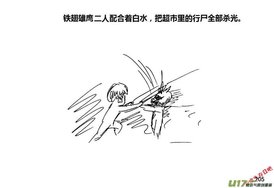 生存日 - 13-名字叫守的人一般都很厲害（2） - 2