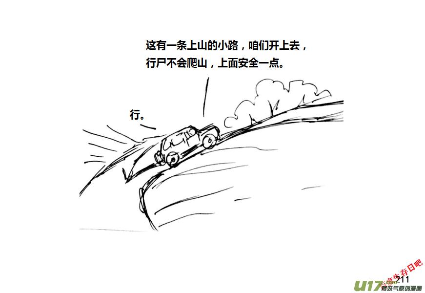 生存日 - 13-名字叫守的人一般都很厲害（2） - 4