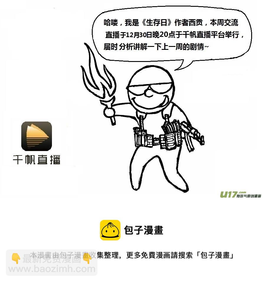 生存日 - 13-名字叫守的人一般都很厲害（2） - 1