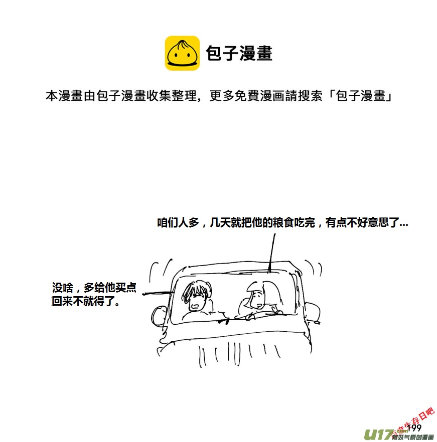 生存日 - 13-名字叫守的人一般都很厲害（2） - 4