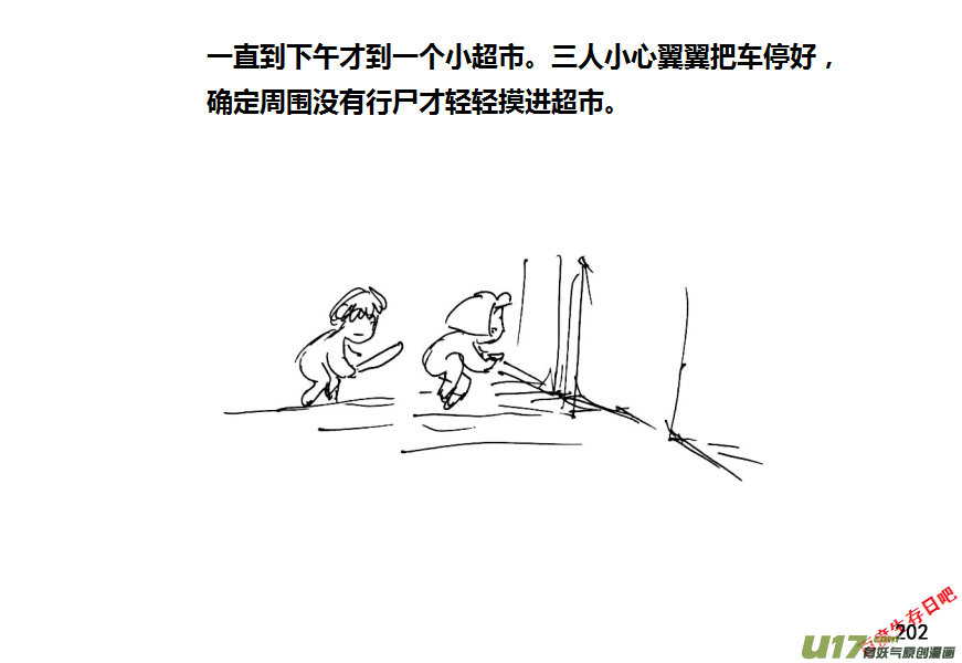 生存日 - 13-名字叫守的人一般都很厲害（2） - 3