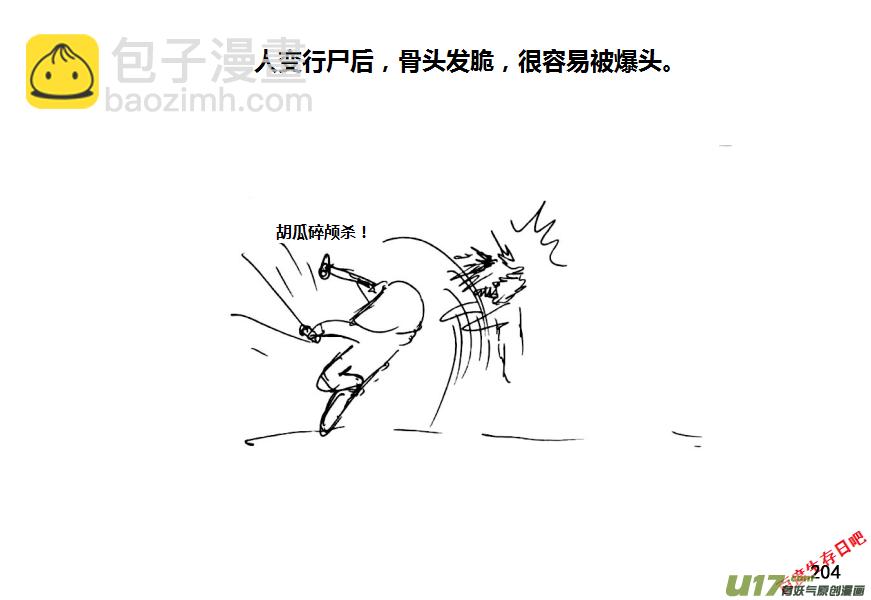 生存日 - 13-名字叫守的人一般都很厲害（2） - 1