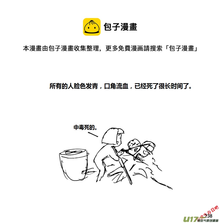 生存日 - 15-名字叫守的人一般都很厲害（4） - 1