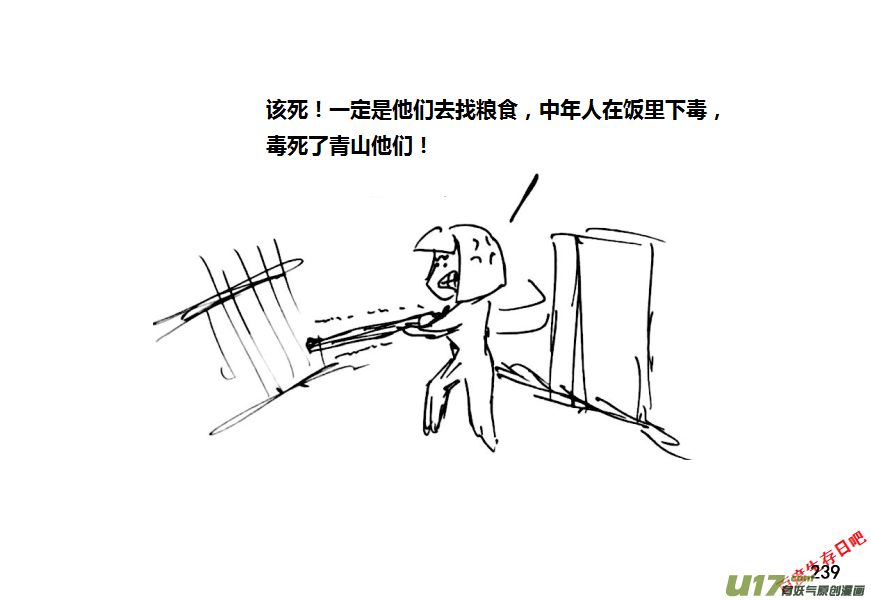 生存日 - 15-名字叫守的人一般都很厲害（4） - 2