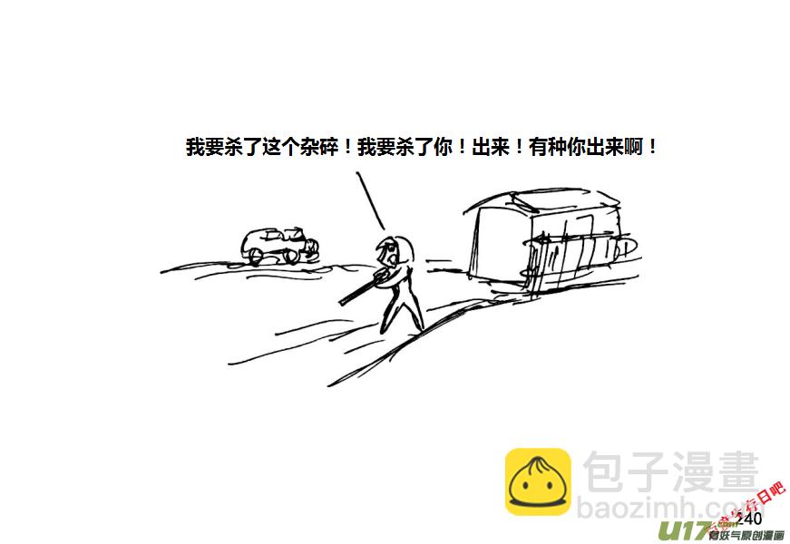 生存日 - 15-名字叫守的人一般都很厲害（4） - 3