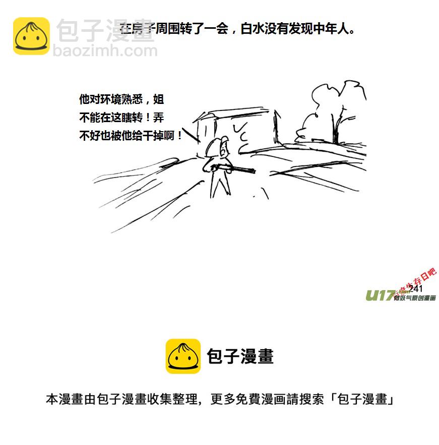 生存日 - 15-名字叫守的人一般都很厲害（4） - 1