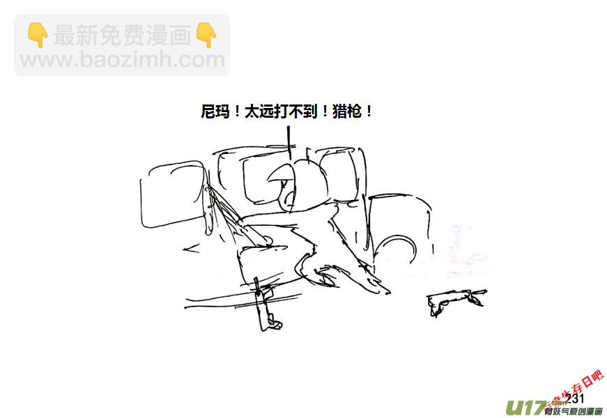 生存日 - 15-名字叫守的人一般都很厲害（4） - 3