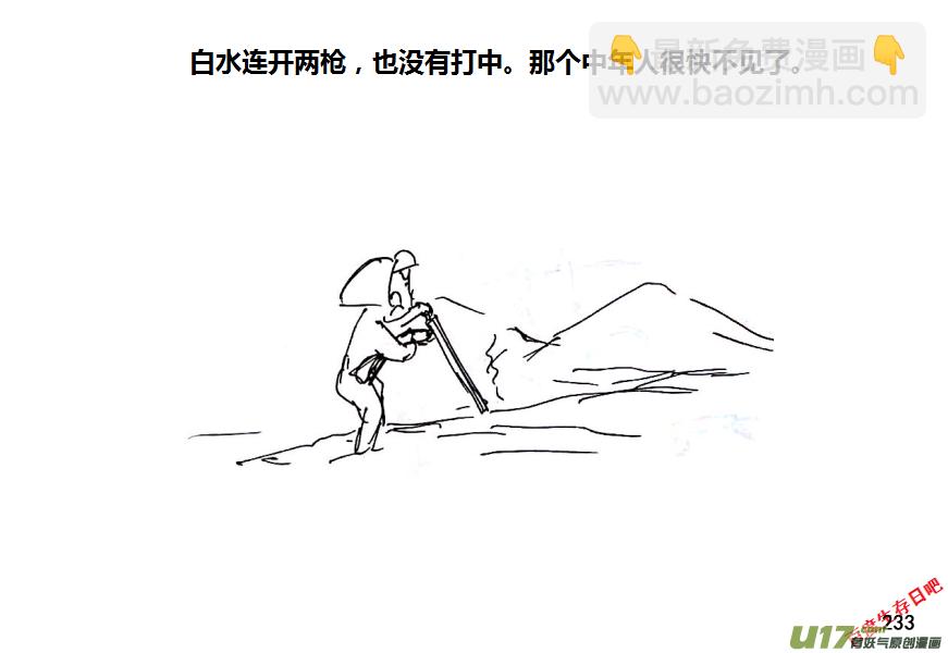 生存日 - 15-名字叫守的人一般都很厲害（4） - 2