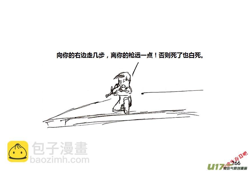 生存日 - 17-熱情的老鄉（1） - 1