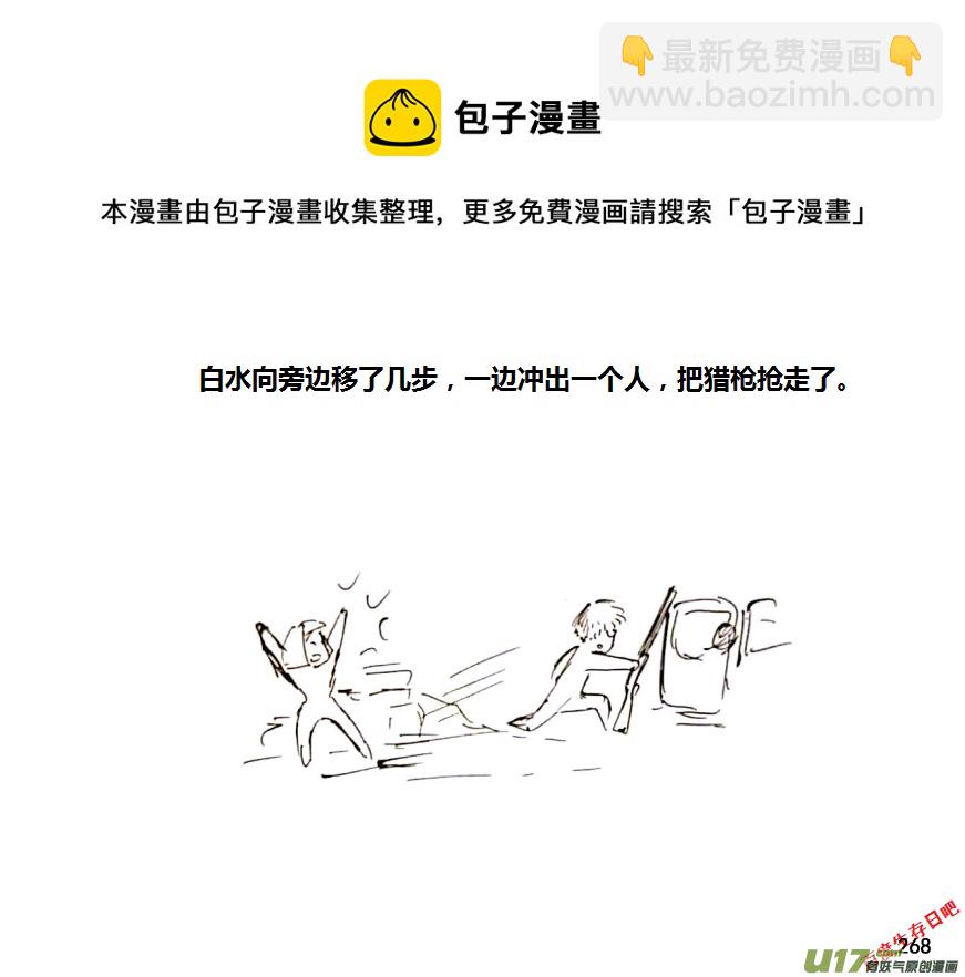 生存日 - 17-熱情的老鄉（1） - 3