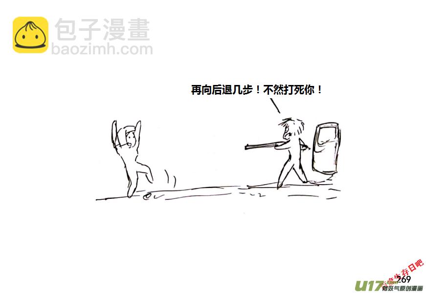 生存日 - 17-熱情的老鄉（1） - 1