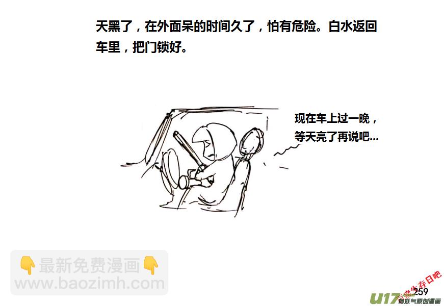 生存日 - 17-熱情的老鄉（1） - 3