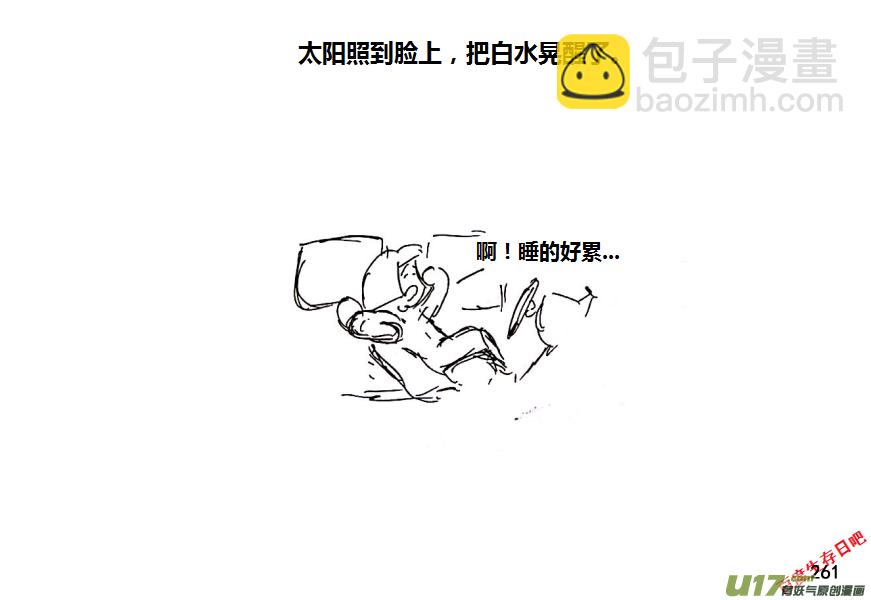 生存日 - 17-熱情的老鄉（1） - 2