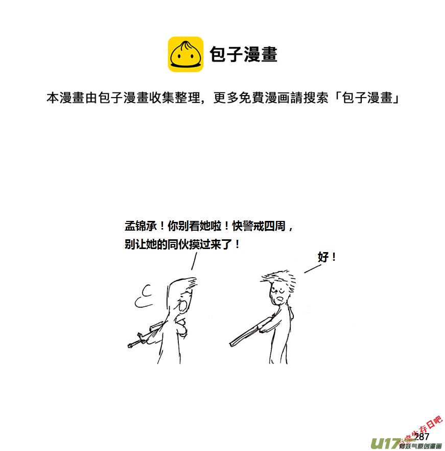 生存日 - 19-熱情的老鄉（3） - 1