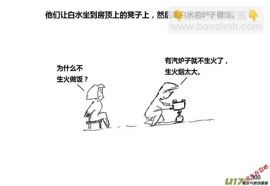 生存日 - 19-熱情的老鄉（3） - 2