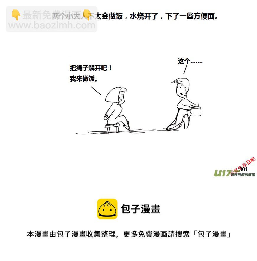 生存日 - 19-熱情的老鄉（3） - 3