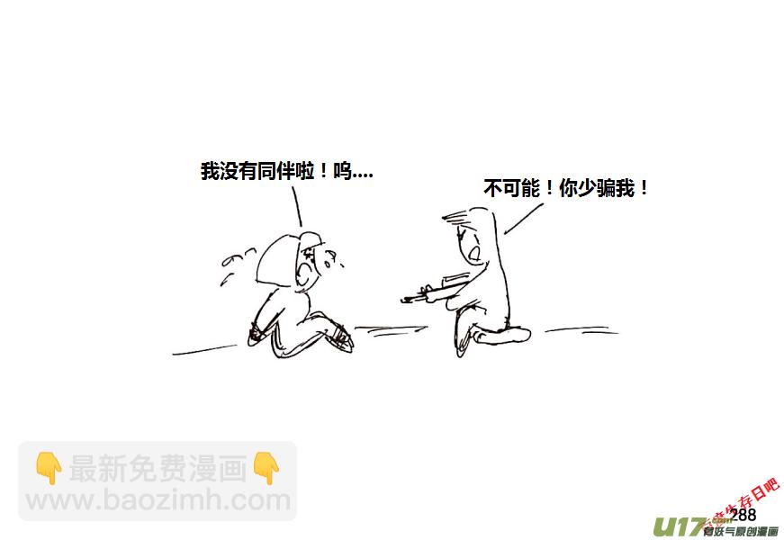 生存日 - 19-熱情的老鄉（3） - 2