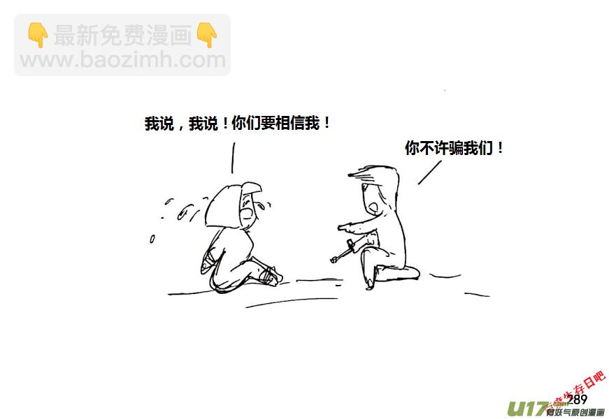 生存日 - 19-熱情的老鄉（3） - 3