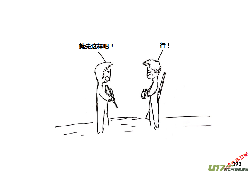 生存日 - 19-熱情的老鄉（3） - 1