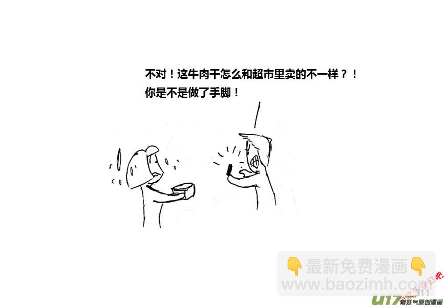 生存日 - 第十季-20【牛肉乾（1）】 - 2