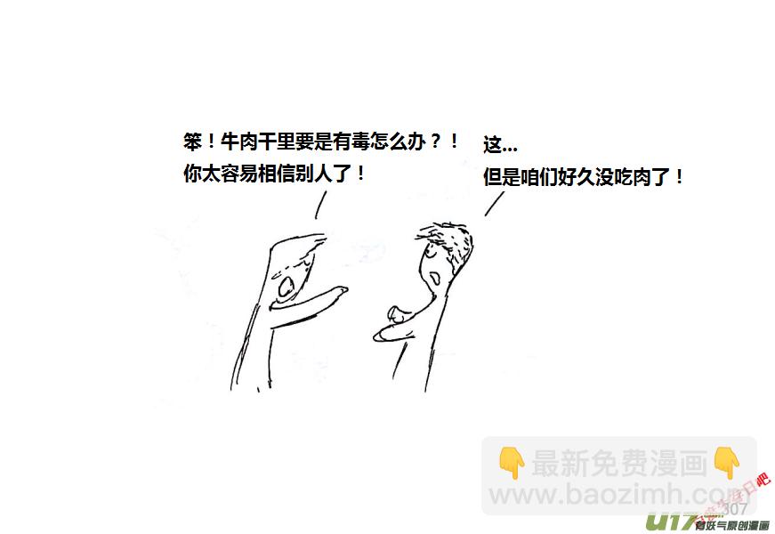 生存日 - 第十季-20【牛肉乾（1）】 - 2