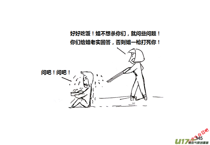 生存日 - 第十季-21【盤問】 - 1