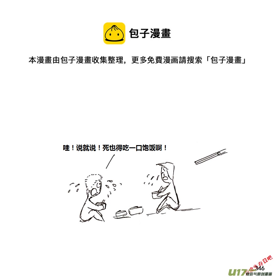 生存日 - 第十季-21【盤問】 - 2