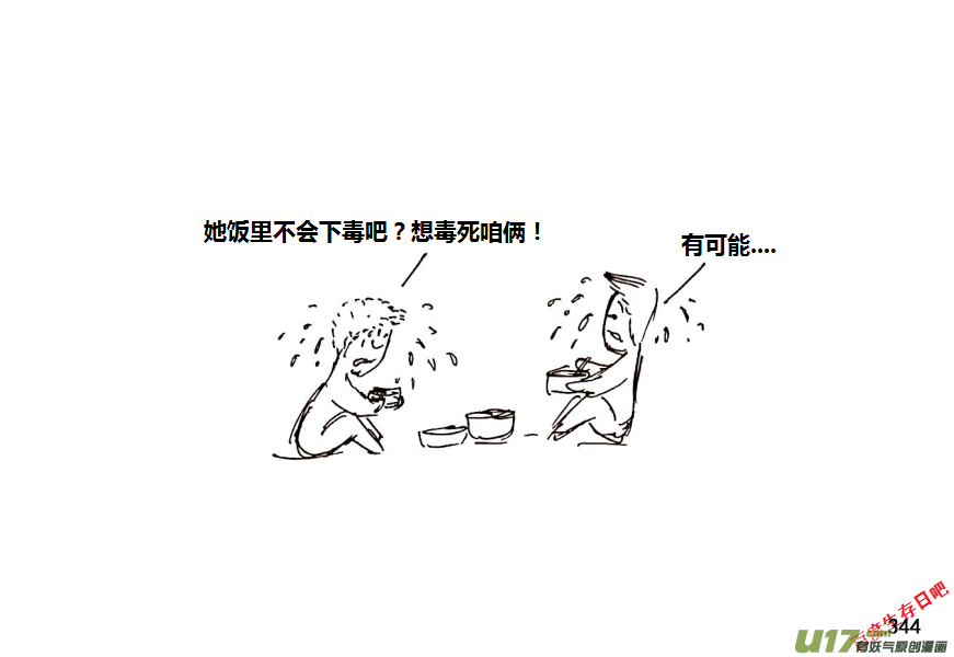 生存日 - 第十季-21【盤問】 - 3