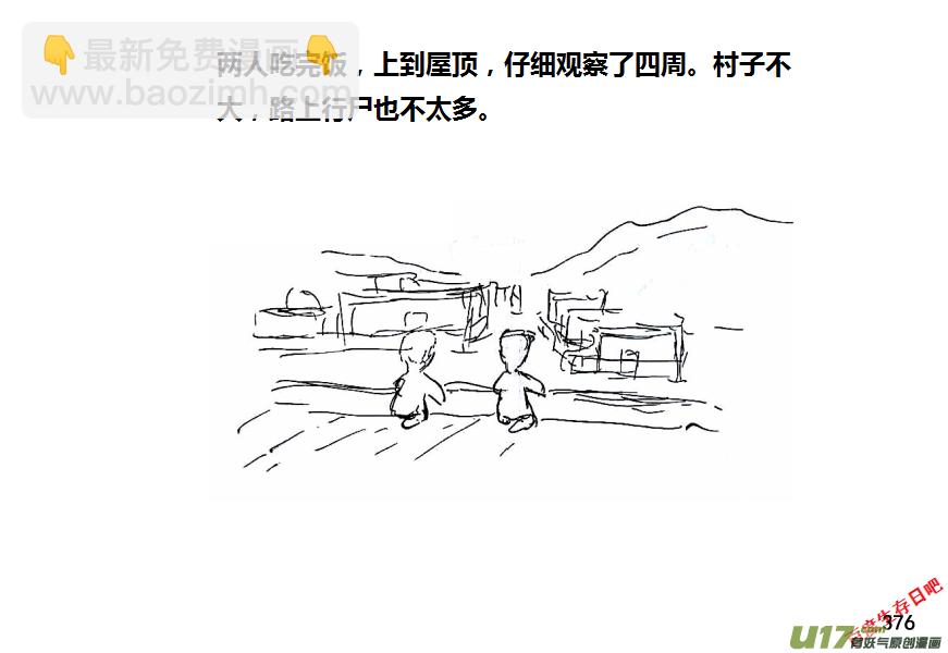 生存日 - 第十季-23【95式】 - 4