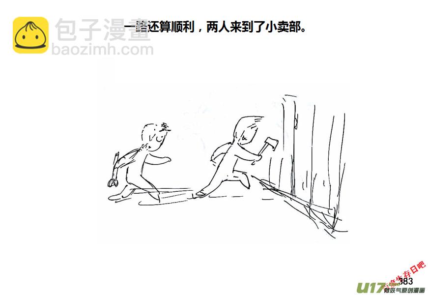 生存日 - 第十季-23【95式】 - 4