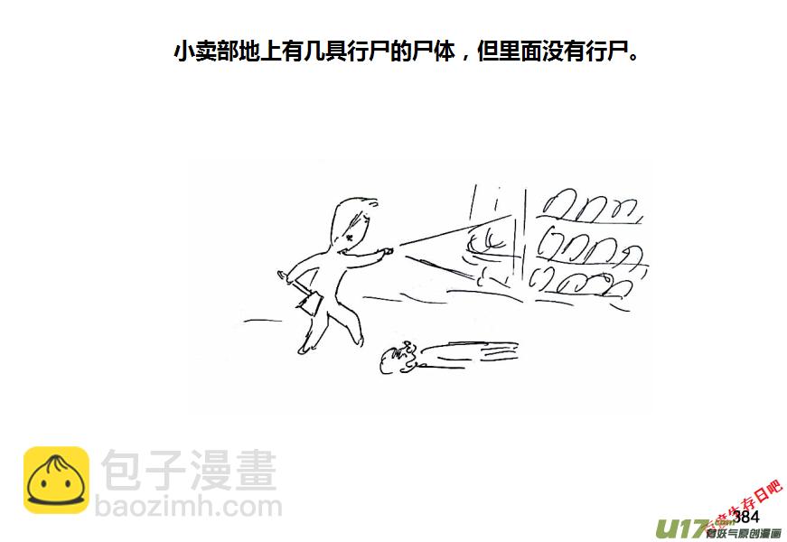 生存日 - 第十季-23【95式】 - 5