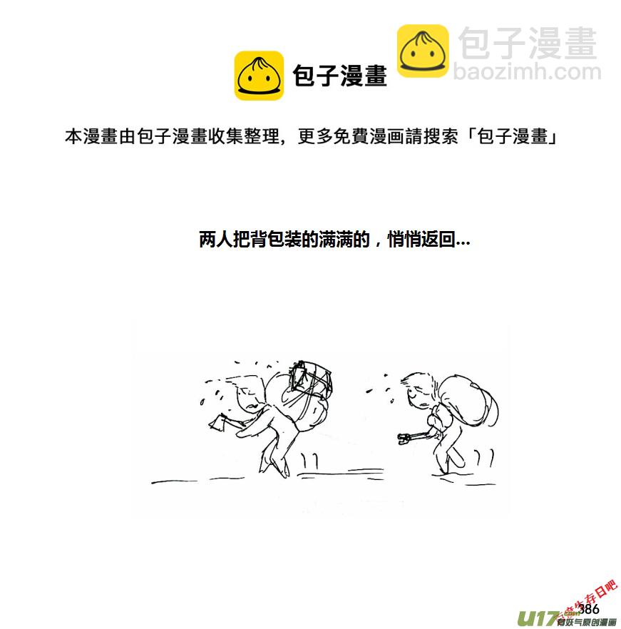 生存日 - 第十季-23【95式】 - 7