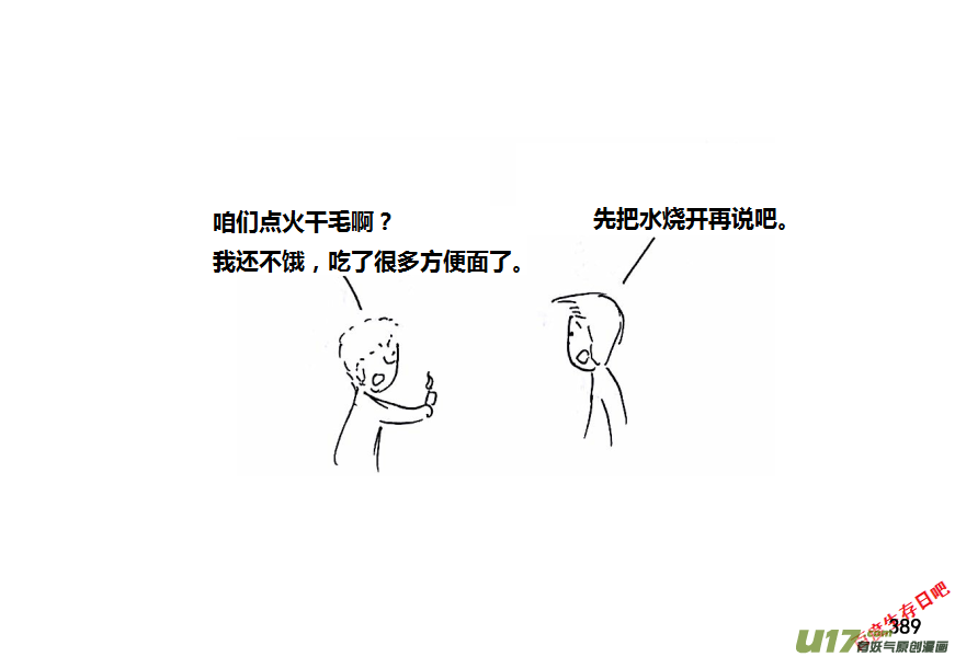 生存日 - 第十季-23【95式】 - 3