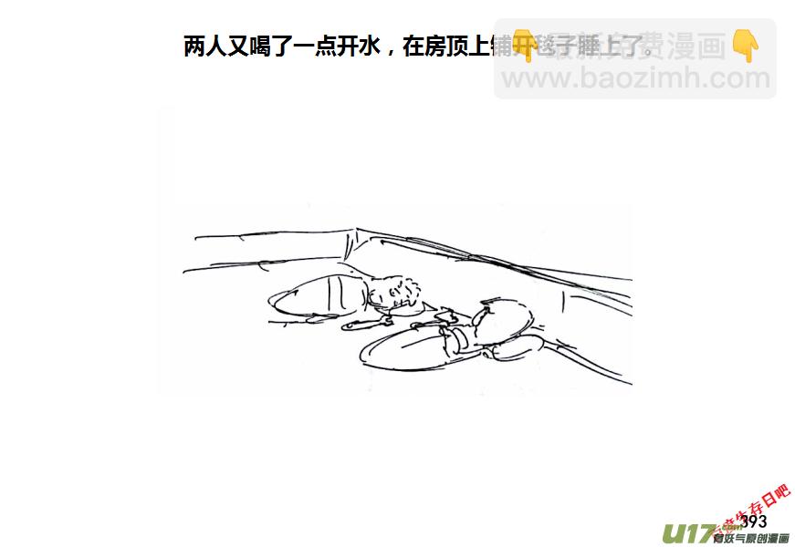 生存日 - 第十季-23【95式】 - 7