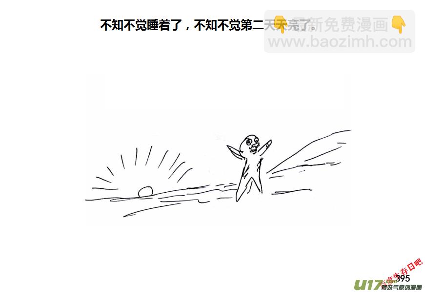 生存日 - 第十季-23【95式】 - 2