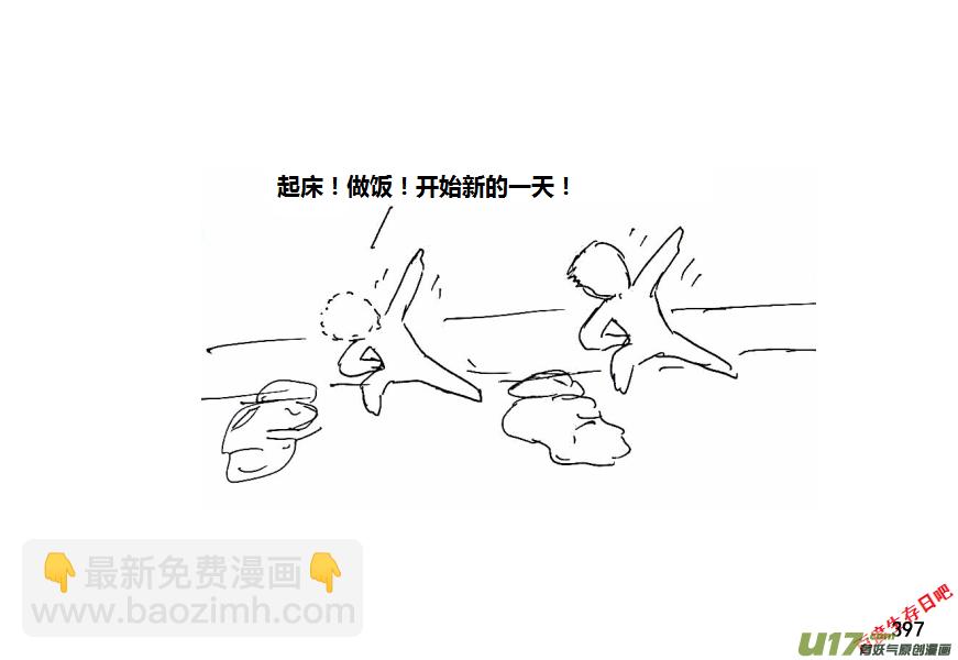 生存日 - 第十季-23【95式】 - 4