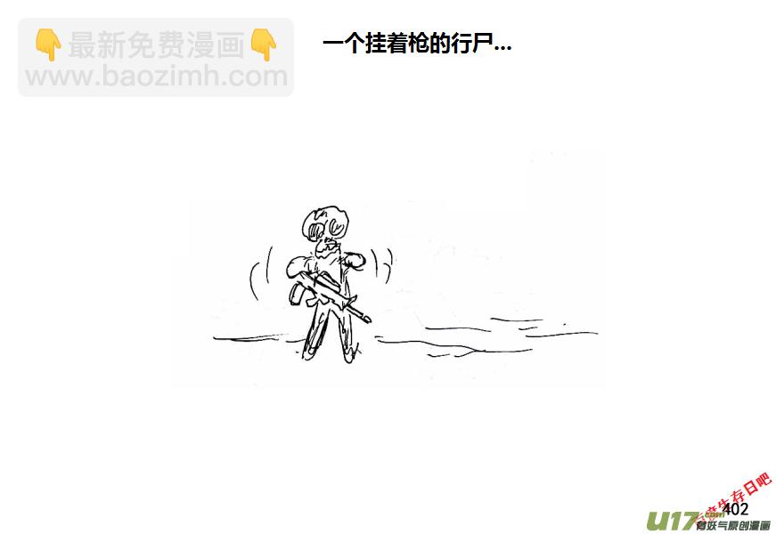 生存日 - 第十季-23【95式】 - 2