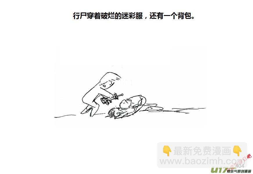 生存日 - 第十季-23【95式】 - 4