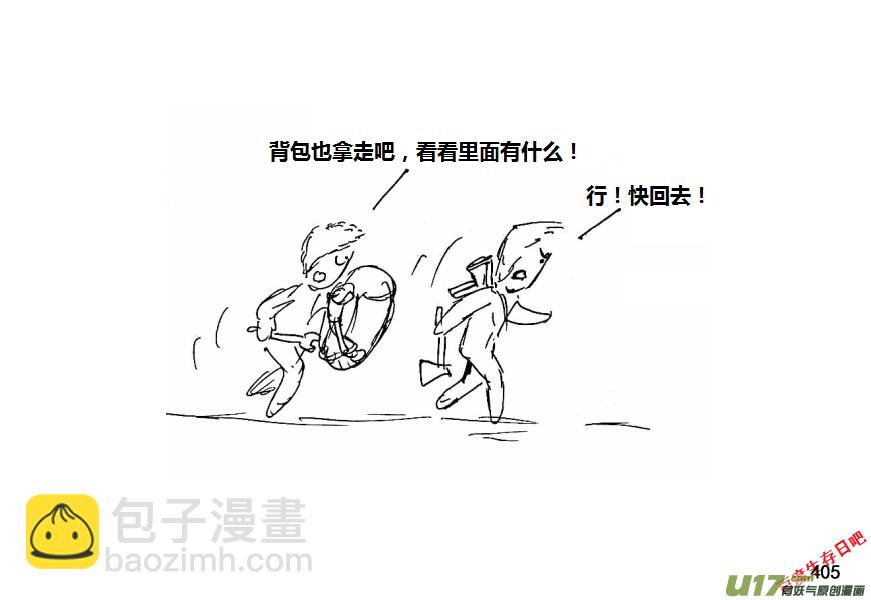 生存日 - 第十季-23【95式】 - 5