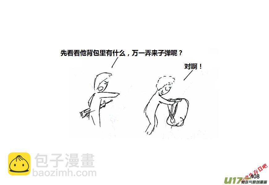 生存日 - 第十季-23【95式】 - 1