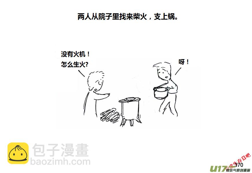 生存日 - 第十季-23【95式】 - 5