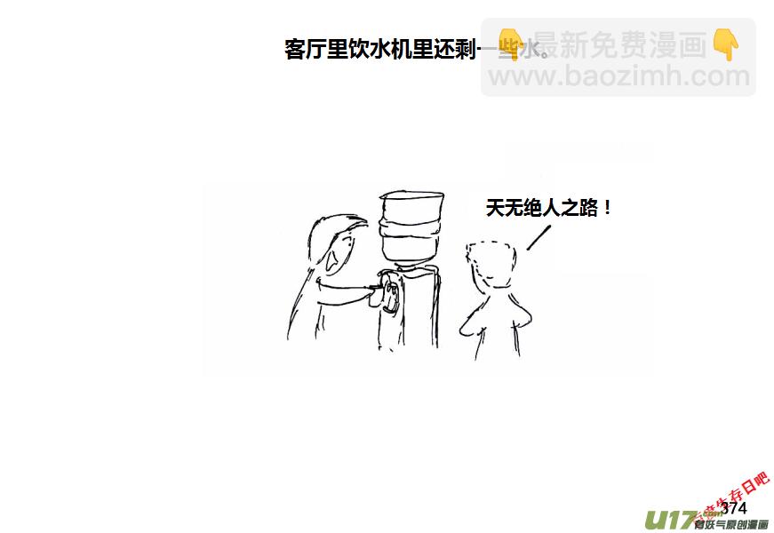 生存日 - 第十季-23【95式】 - 2