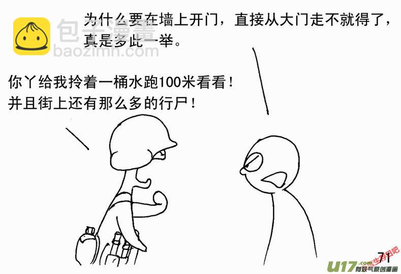 生存日 - （第二季）4取水便道 - 3