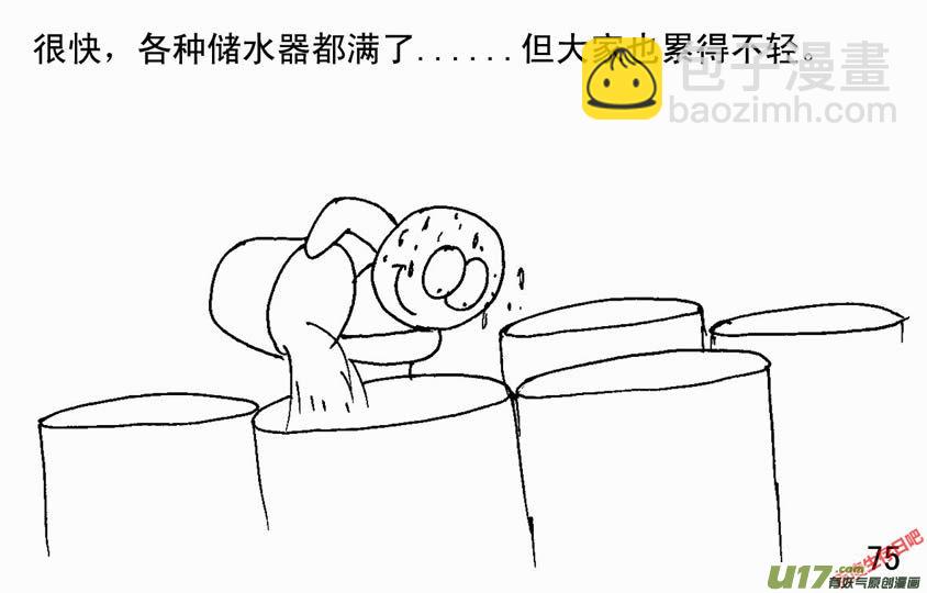 生存日 - （第二季）4取水便道 - 3