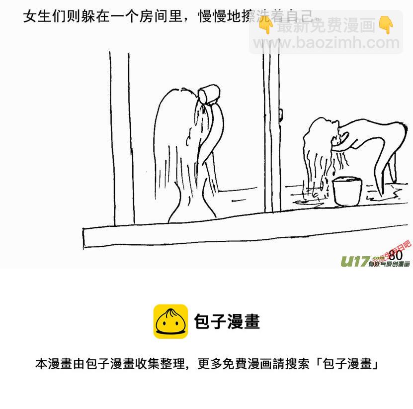 生存日 - （第二季）4取水便道 - 4