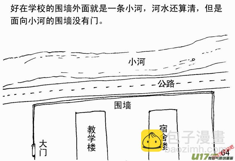 生存日 - （第二季）4取水便道 - 4