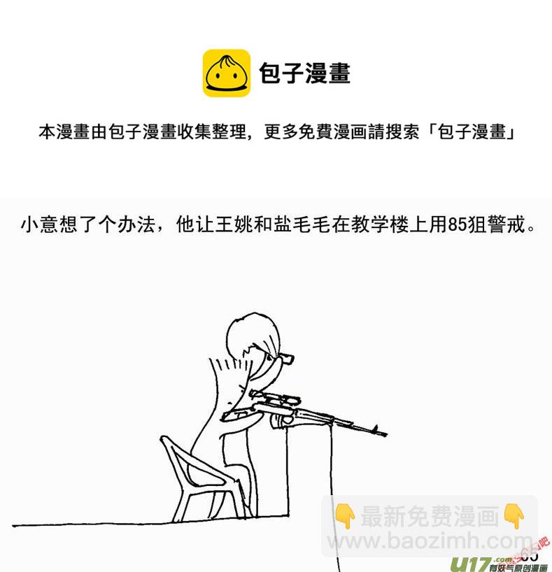 生存日 - （第二季）4取水便道 - 1