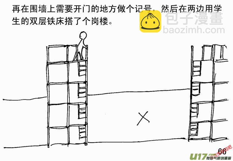 生存日 - （第二季）4取水便道 - 2