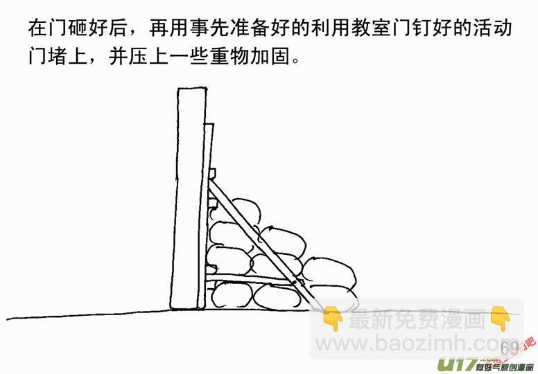 生存日 - （第二季）4取水便道 - 1
