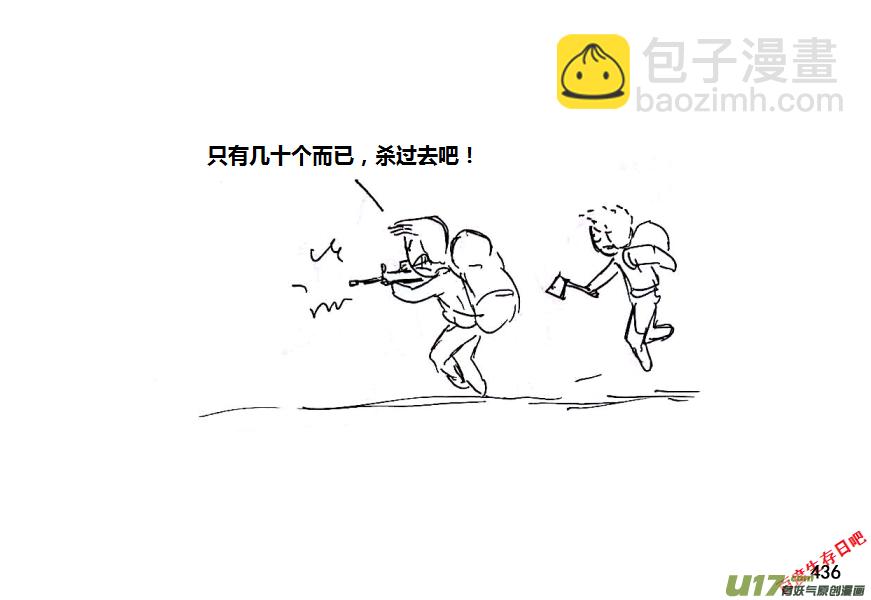 生存日 - 第十季-25【逃】 - 3